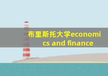 布里斯托大学economics and finance